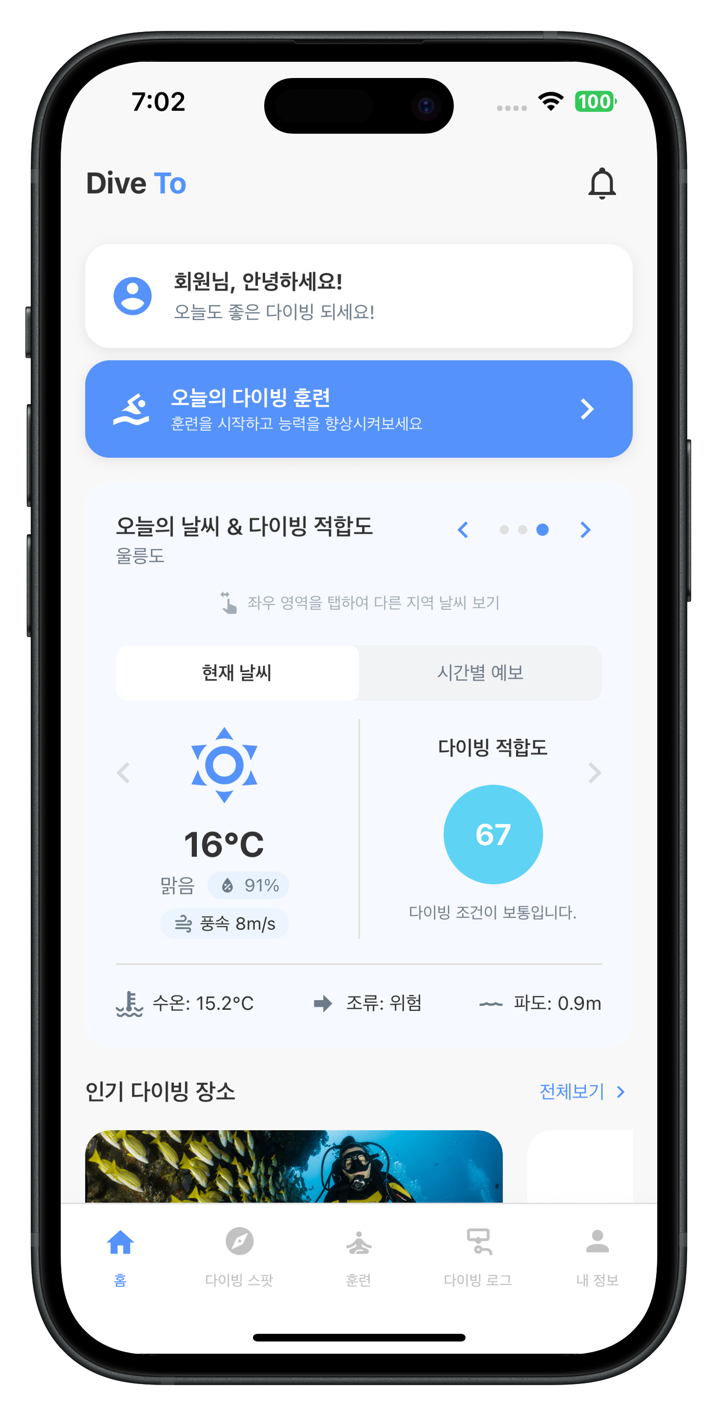 DiveTo 앱 미리보기